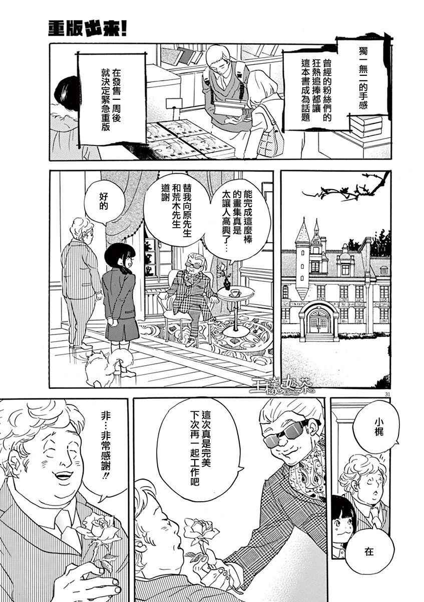 《重版出来！》漫画最新章节第28话免费下拉式在线观看章节第【31】张图片