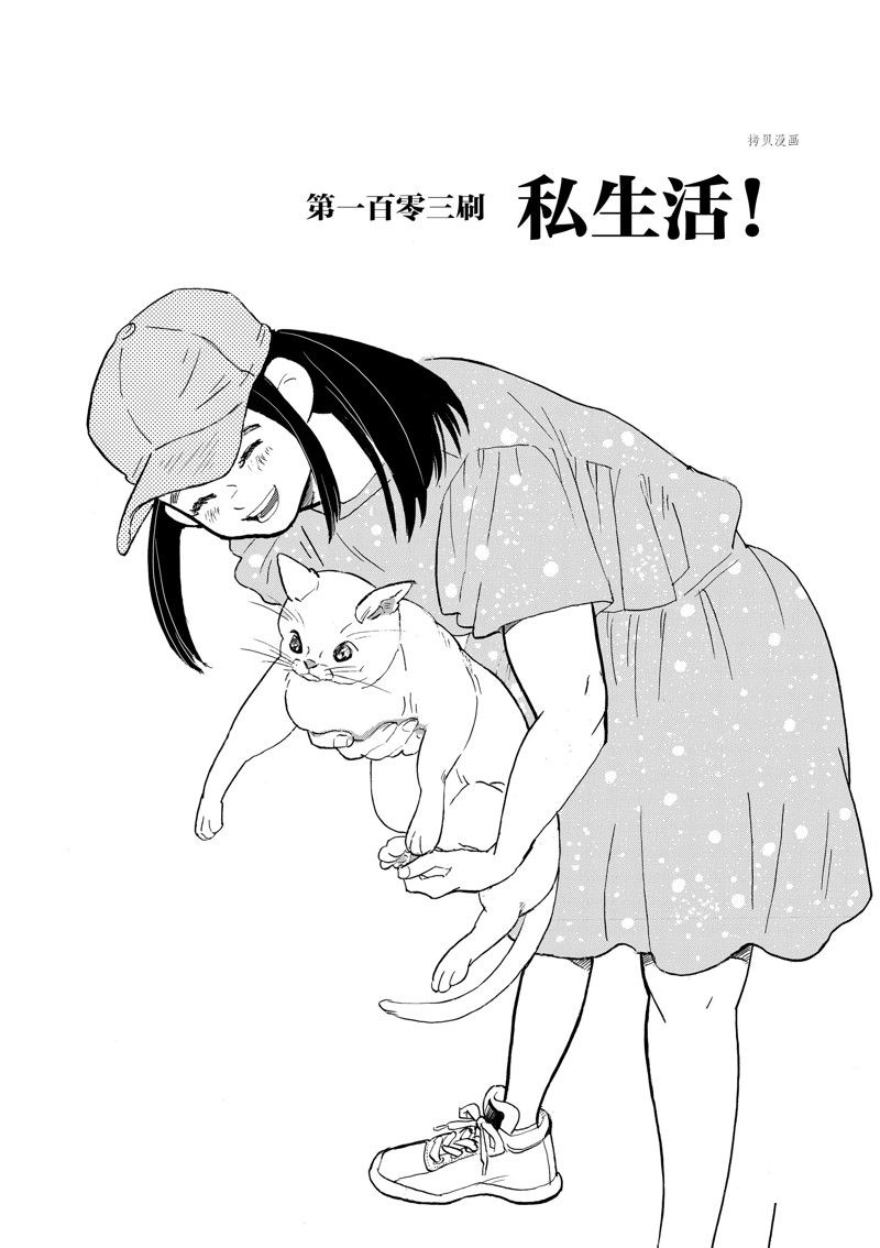 《重版出来！》漫画最新章节第103话 试看版免费下拉式在线观看章节第【1】张图片