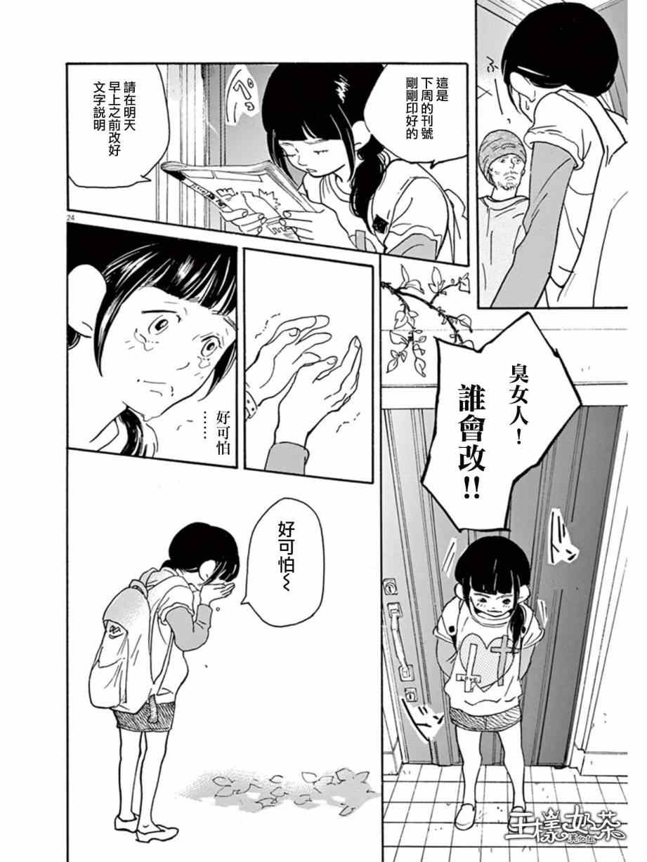 《重版出来！》漫画最新章节第7话免费下拉式在线观看章节第【24】张图片