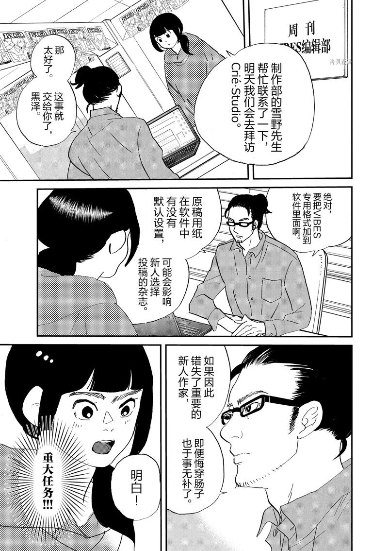 《重版出来！》漫画最新章节第104话 试看版免费下拉式在线观看章节第【15】张图片