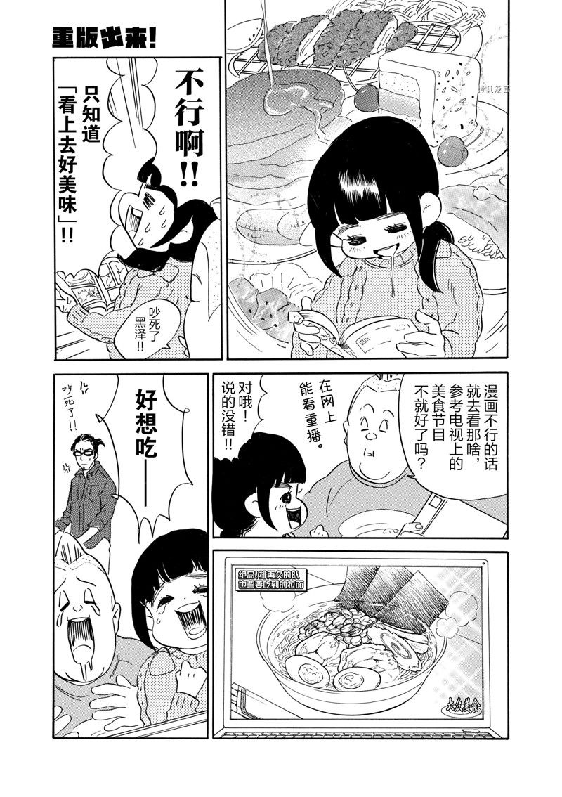 《重版出来！》漫画最新章节第74话 试看版免费下拉式在线观看章节第【7】张图片