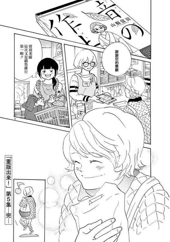 《重版出来！》漫画最新章节第30话免费下拉式在线观看章节第【32】张图片