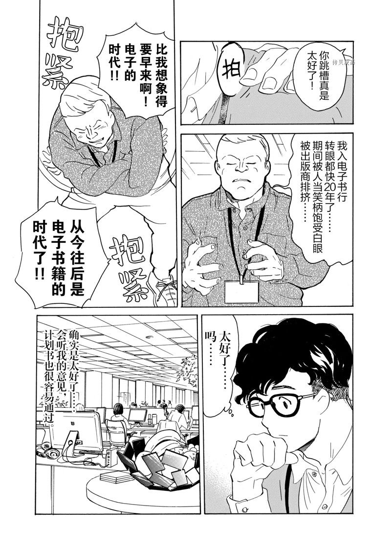 《重版出来！》漫画最新章节第62话 试看版免费下拉式在线观看章节第【16】张图片