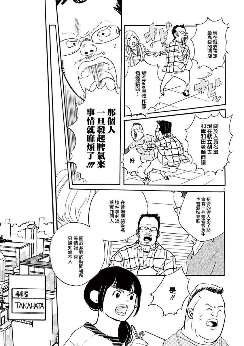 《重版出来！》漫画最新章节第29话免费下拉式在线观看章节第【7】张图片