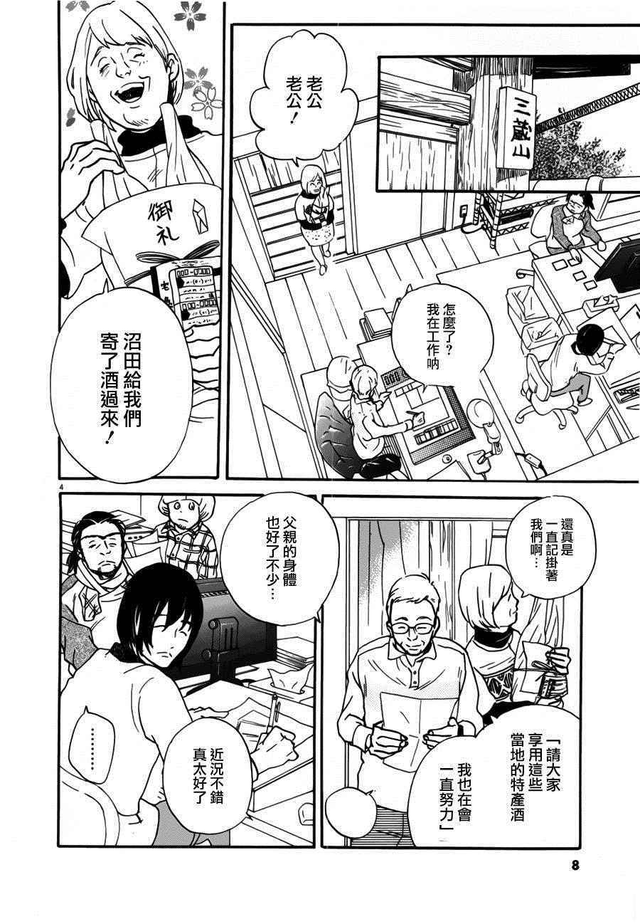 《重版出来！》漫画最新章节第31话免费下拉式在线观看章节第【5】张图片