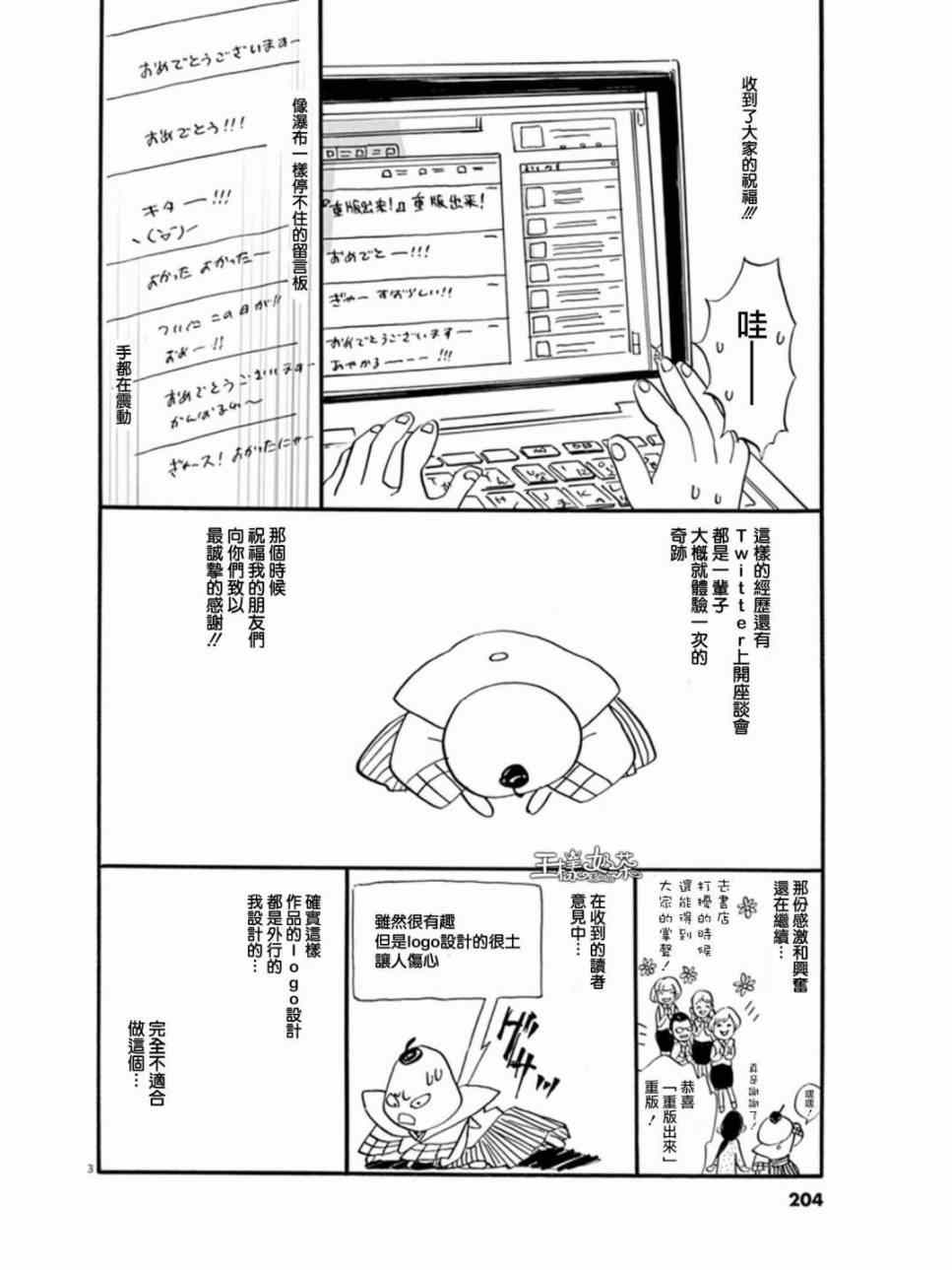 《重版出来！》漫画最新章节重版出来 番外篇01免费下拉式在线观看章节第【3】张图片