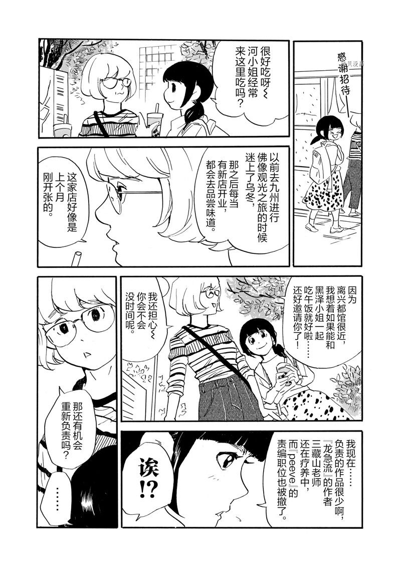 《重版出来！》漫画最新章节第81话 试看版免费下拉式在线观看章节第【4】张图片