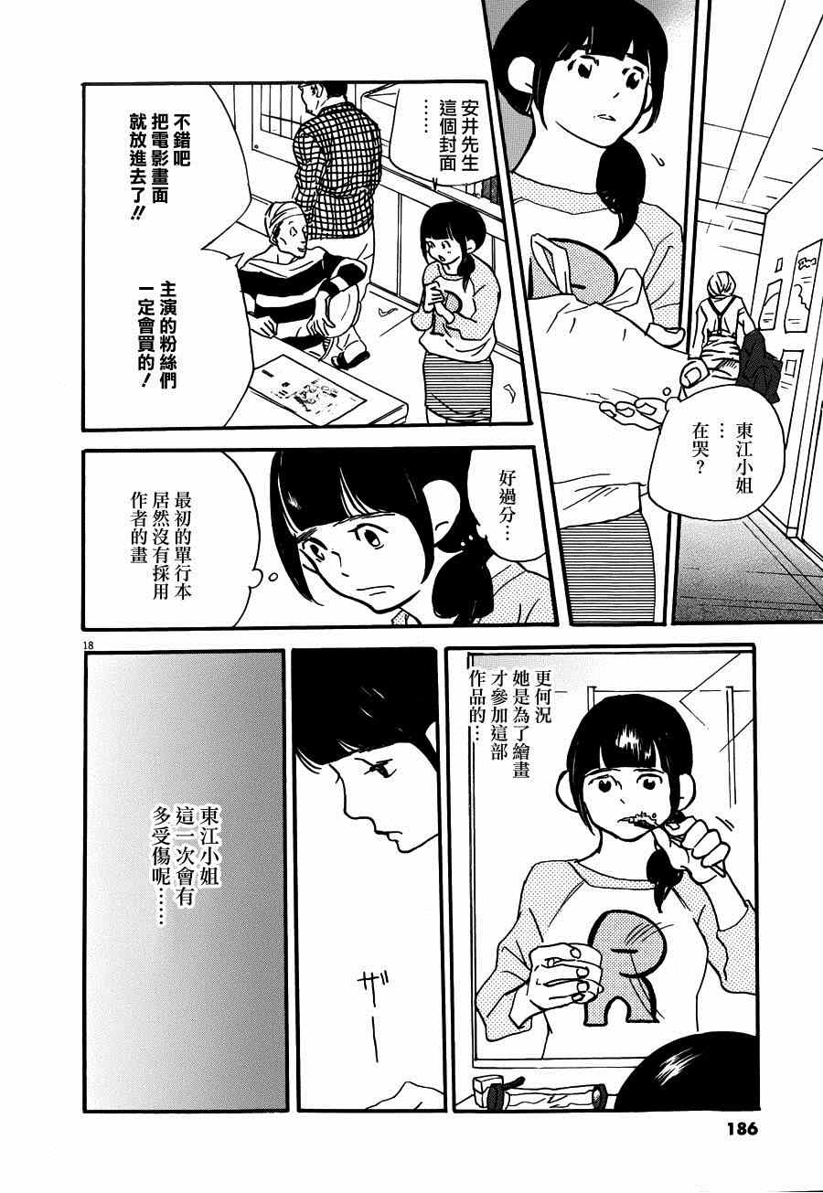 《重版出来！》漫画最新章节第24话免费下拉式在线观看章节第【18】张图片