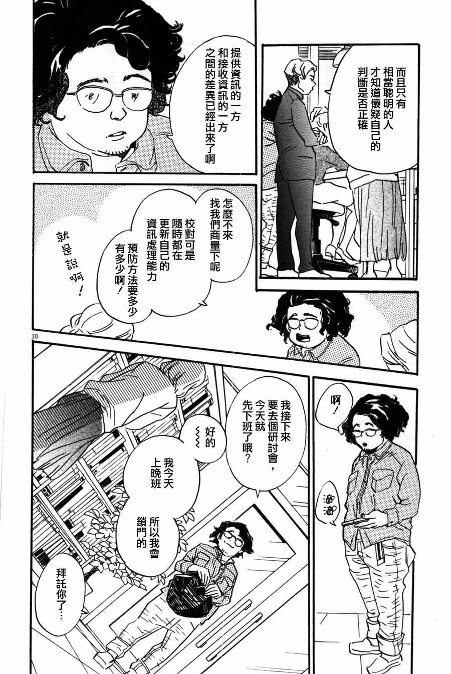 《重版出来！》漫画最新章节第36话免费下拉式在线观看章节第【10】张图片