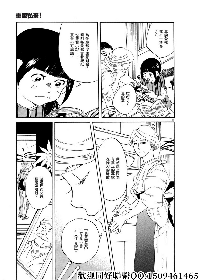 《重版出来！》漫画最新章节第54话 声音的形状！免费下拉式在线观看章节第【27】张图片