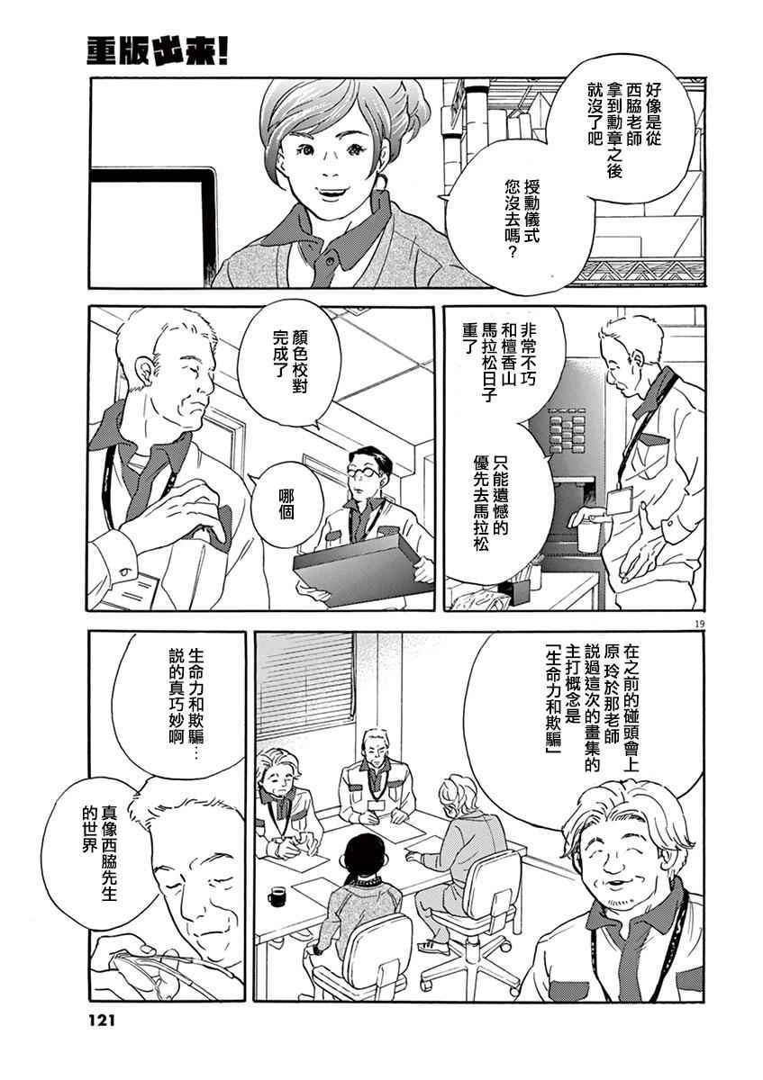 《重版出来！》漫画最新章节第28话免费下拉式在线观看章节第【19】张图片