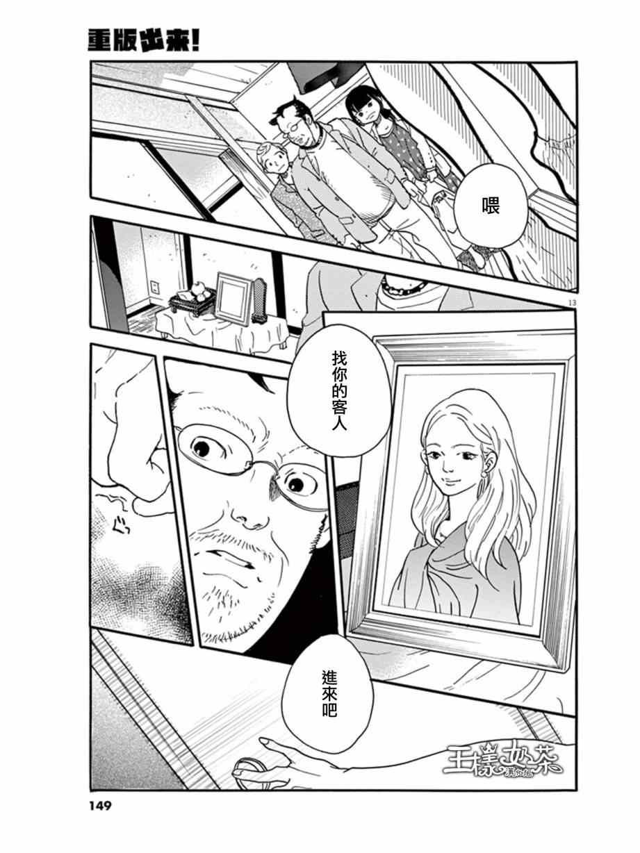 《重版出来！》漫画最新章节第11话免费下拉式在线观看章节第【13】张图片