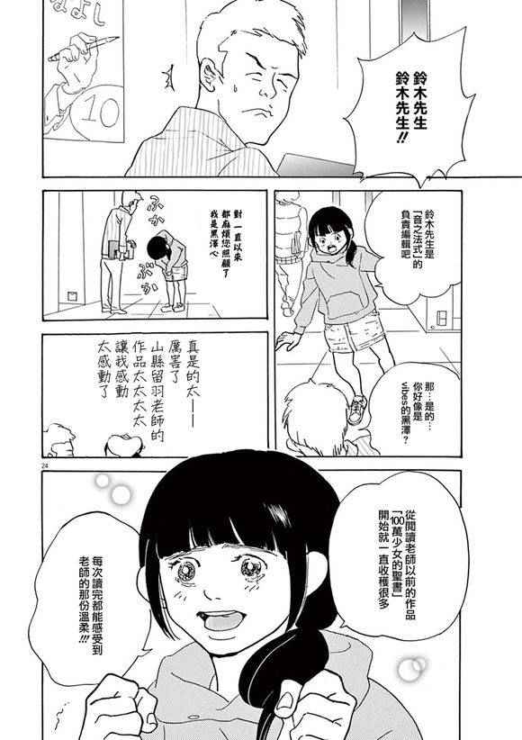 《重版出来！》漫画最新章节第30话免费下拉式在线观看章节第【24】张图片