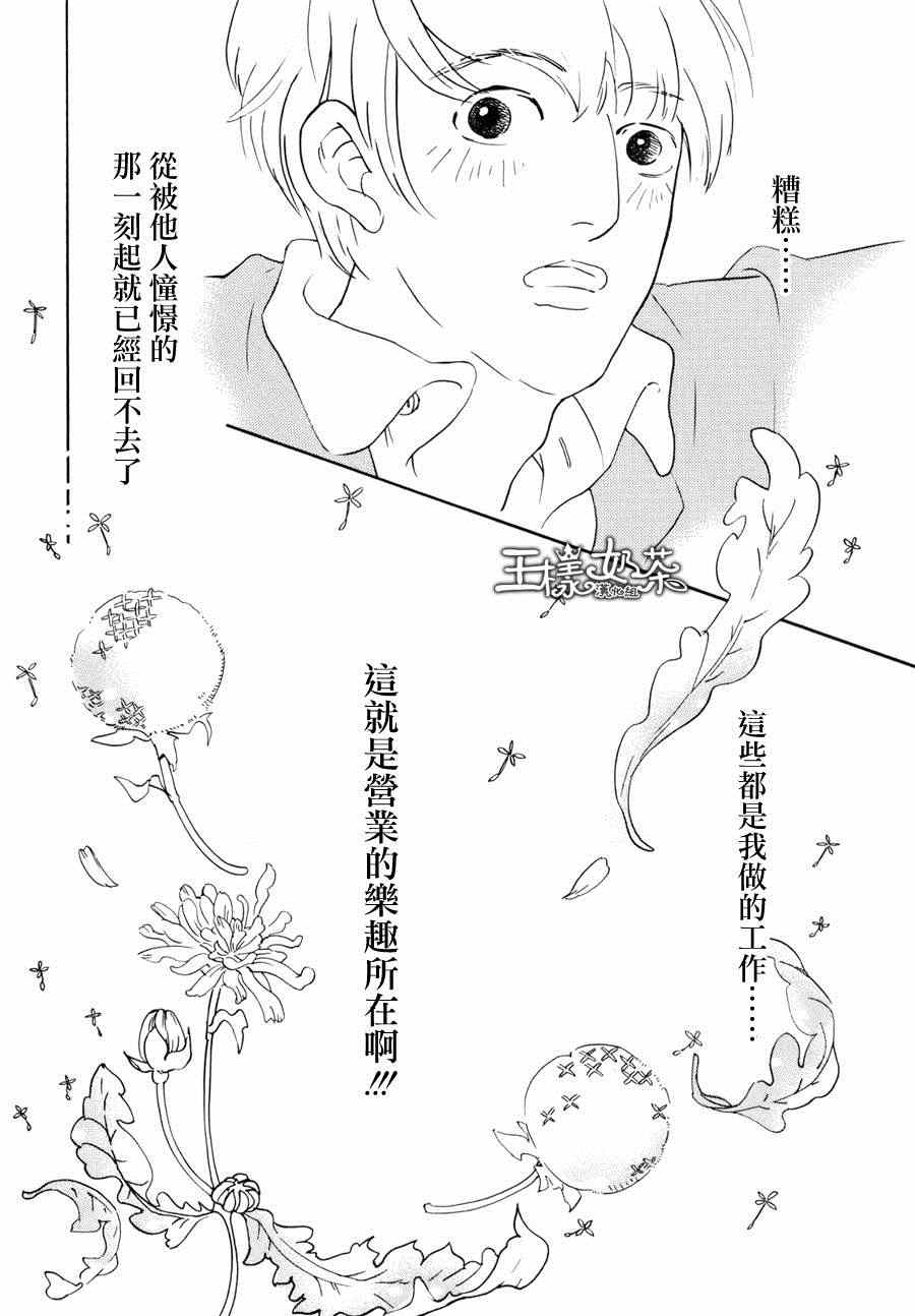 《重版出来！》漫画最新章节第6话免费下拉式在线观看章节第【24】张图片