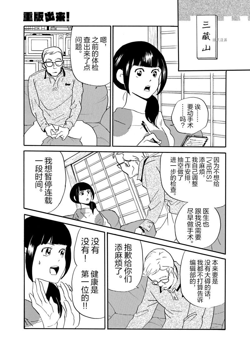 《重版出来！》漫画最新章节第77话 试看版免费下拉式在线观看章节第【25】张图片