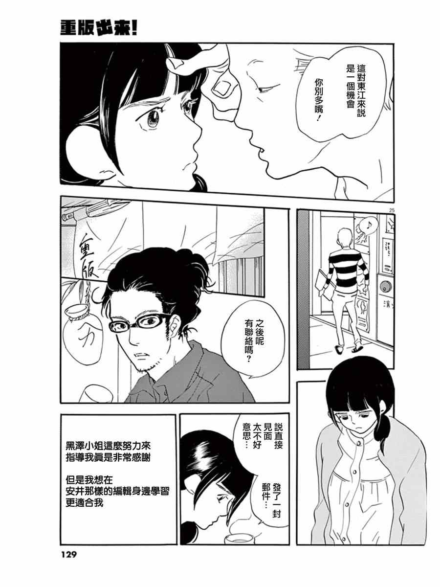 《重版出来！》漫画最新章节第16话免费下拉式在线观看章节第【25】张图片