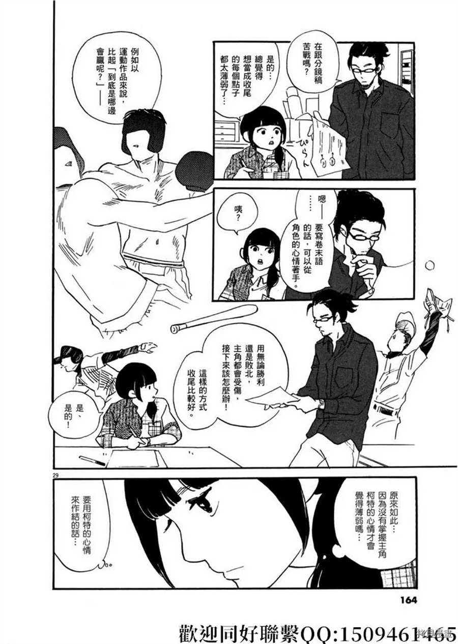 《重版出来！》漫画最新章节第41话 好事多磨！免费下拉式在线观看章节第【30】张图片