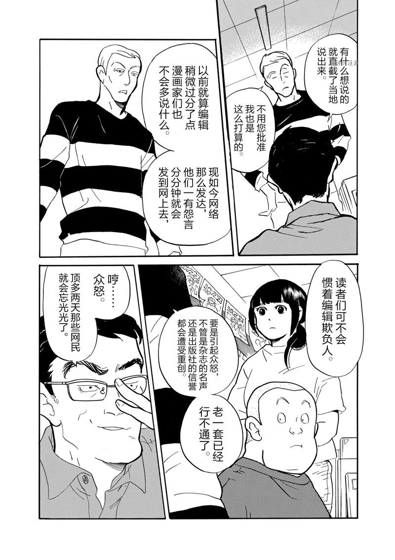 《重版出来！》漫画最新章节第86话 试看版免费下拉式在线观看章节第【8】张图片