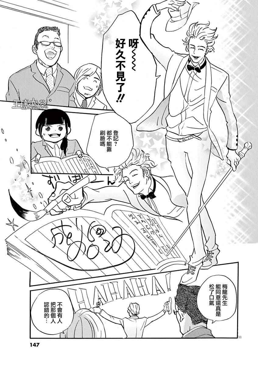 《重版出来！》漫画最新章节第29话免费下拉式在线观看章节第【11】张图片