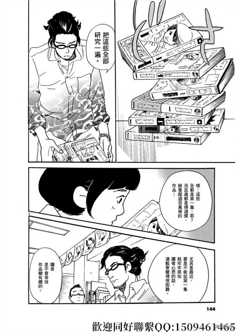 《重版出来！》漫画最新章节第41话 好事多磨！免费下拉式在线观看章节第【10】张图片