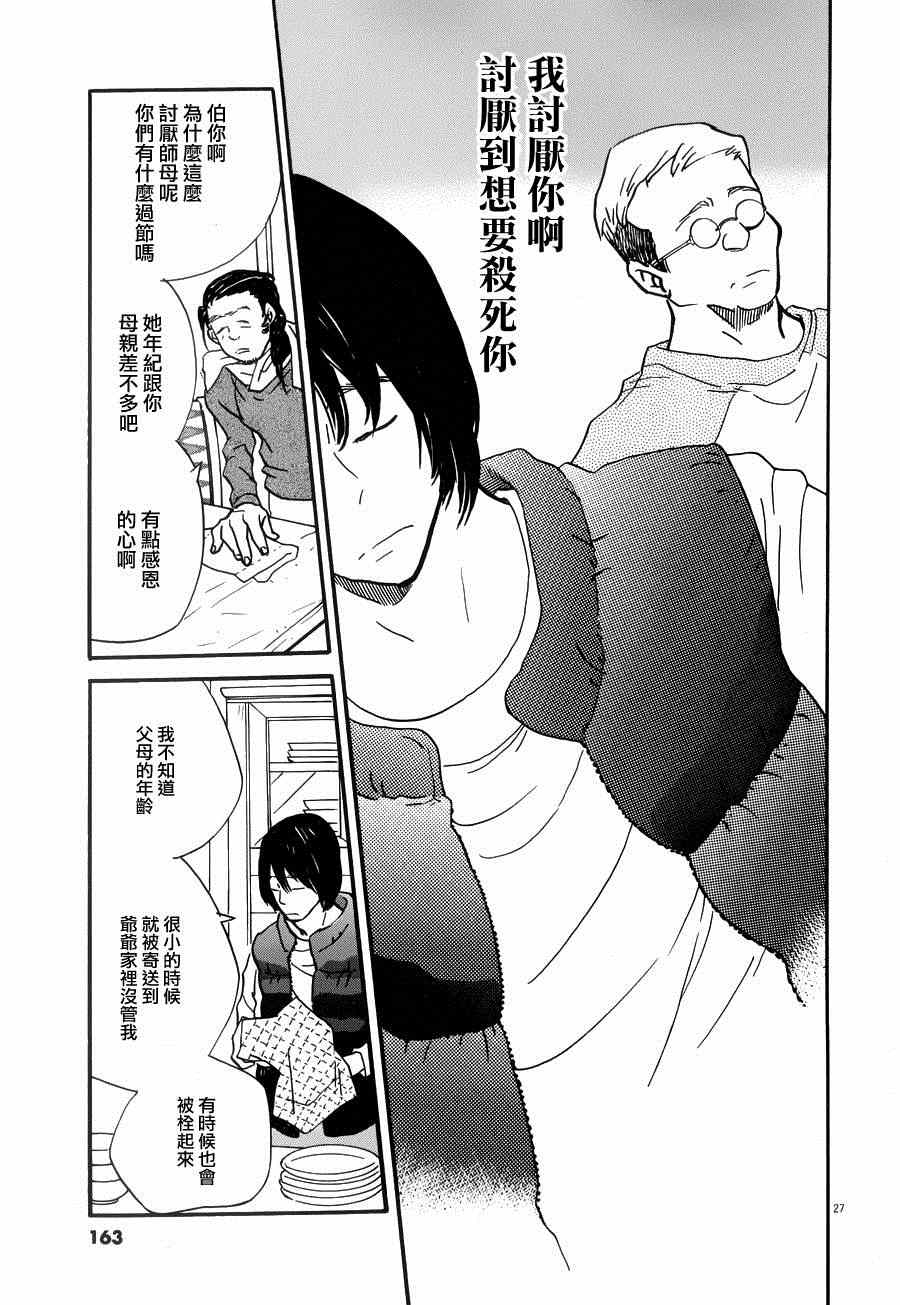 《重版出来！》漫画最新章节第23话免费下拉式在线观看章节第【27】张图片