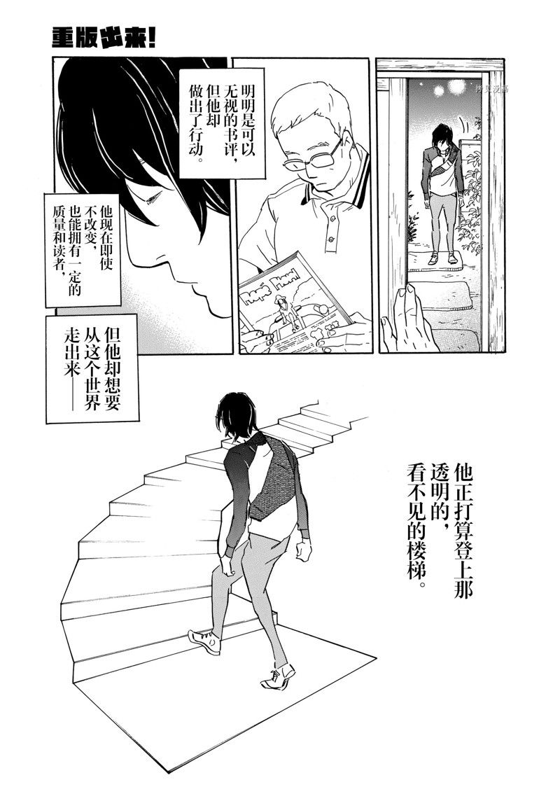 《重版出来！》漫画最新章节第70话 试看版免费下拉式在线观看章节第【30】张图片