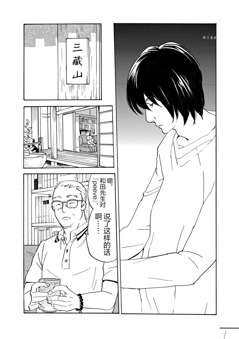 《重版出来！》漫画最新章节第70话 试看版免费下拉式在线观看章节第【13】张图片