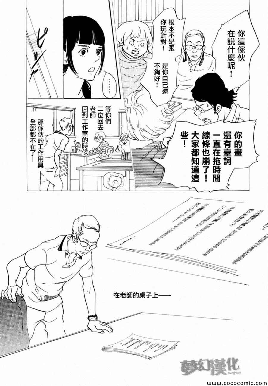 《重版出来！》漫画最新章节第2话免费下拉式在线观看章节第【19】张图片