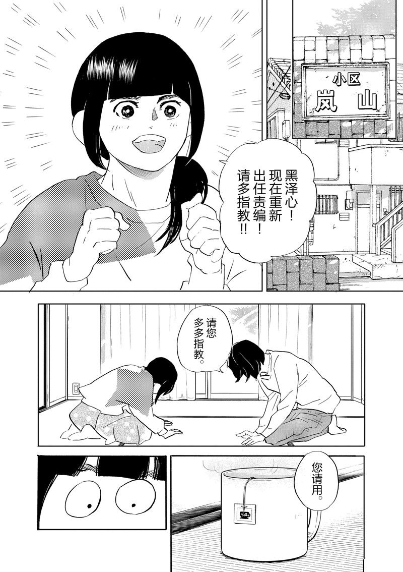 《重版出来！》漫画最新章节第96话 试看版免费下拉式在线观看章节第【4】张图片