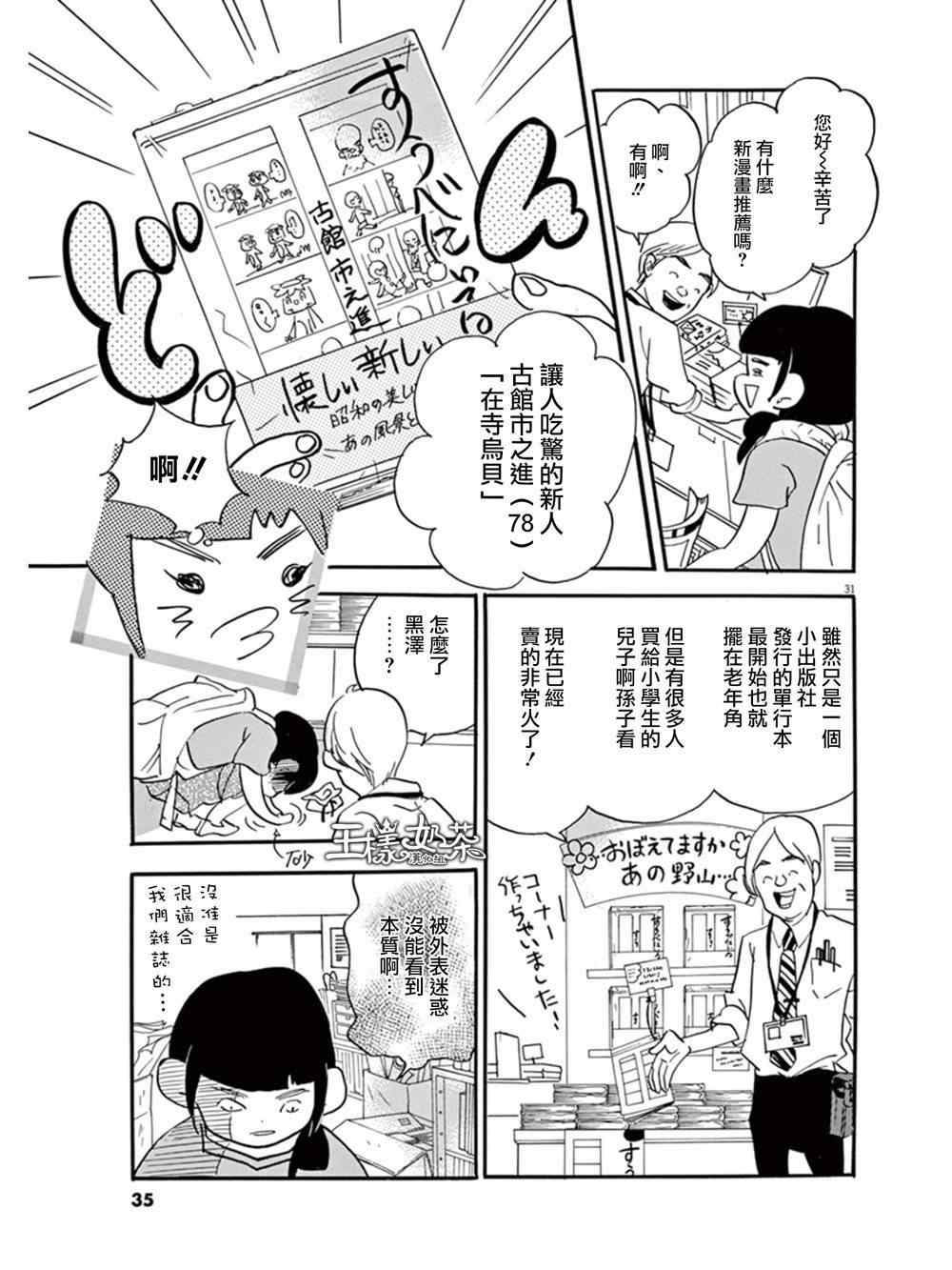 《重版出来！》漫画最新章节第13话免费下拉式在线观看章节第【32】张图片