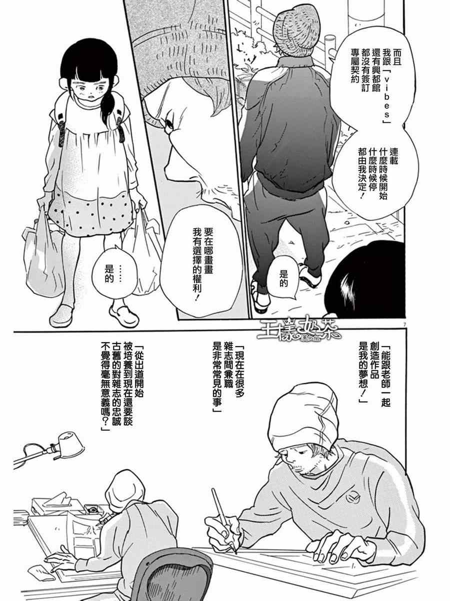 《重版出来！》漫画最新章节第8话免费下拉式在线观看章节第【7】张图片