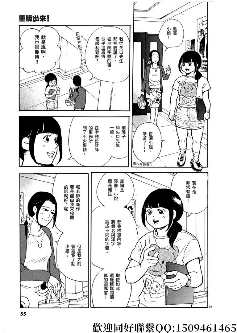 《重版出来！》漫画最新章节第55话 你的名字是！免费下拉式在线观看章节第【19】张图片