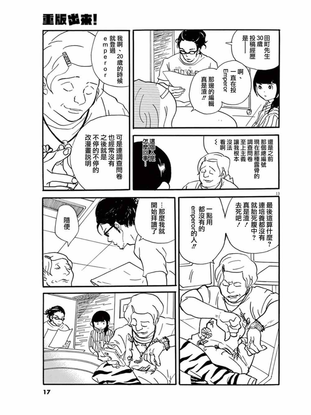 《重版出来！》漫画最新章节第13话免费下拉式在线观看章节第【14】张图片