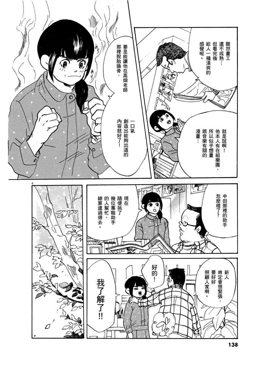 《重版出来！》漫画最新章节第52话 有趣的漫画简单易懂！免费下拉式在线观看章节第【4】张图片