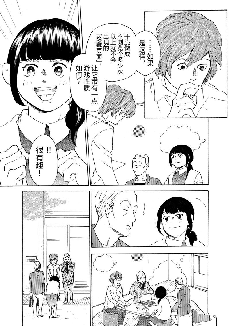 《重版出来！》漫画最新章节第67话 试看版免费下拉式在线观看章节第【4】张图片