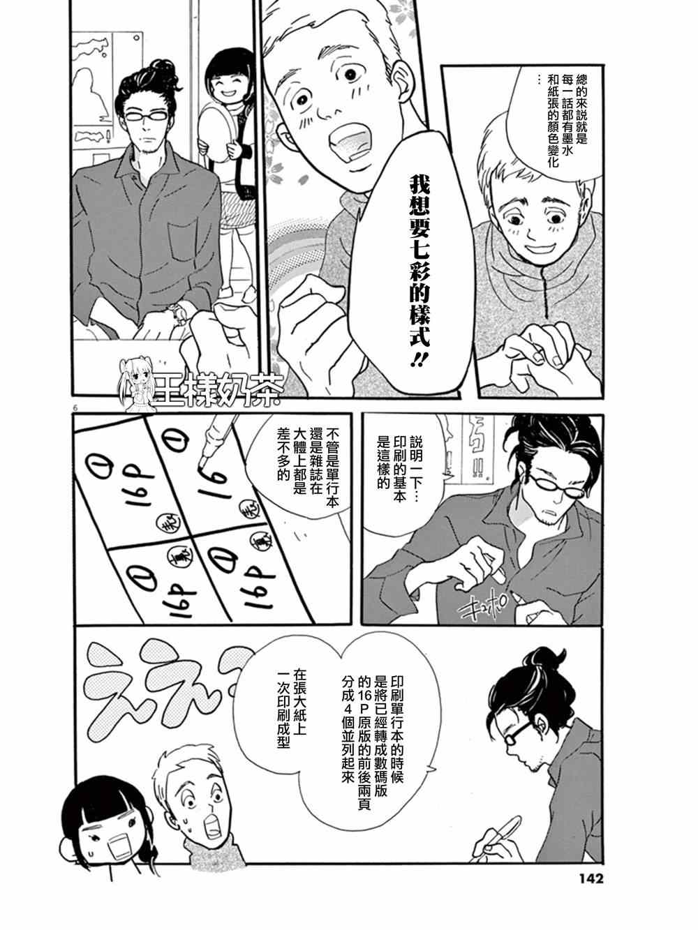 《重版出来！》漫画最新章节第17话免费下拉式在线观看章节第【6】张图片