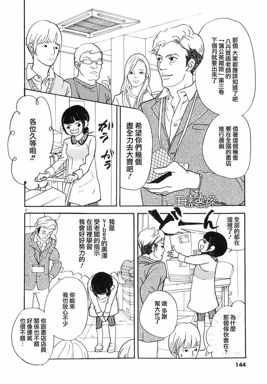 《重版出来！》漫画最新章节第5话免费下拉式在线观看章节第【4】张图片