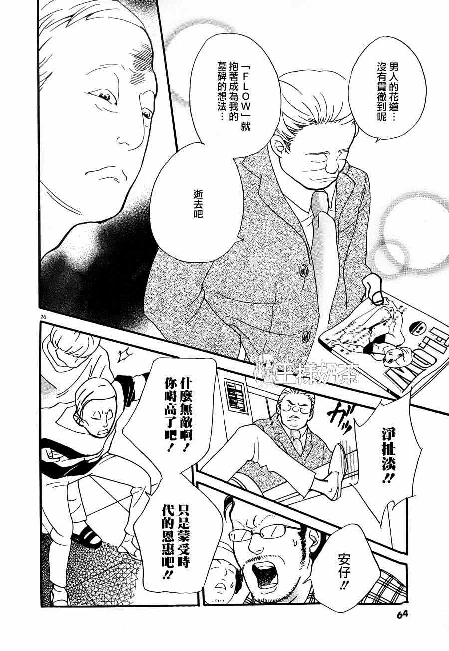 《重版出来！》漫画最新章节第20话免费下拉式在线观看章节第【26】张图片