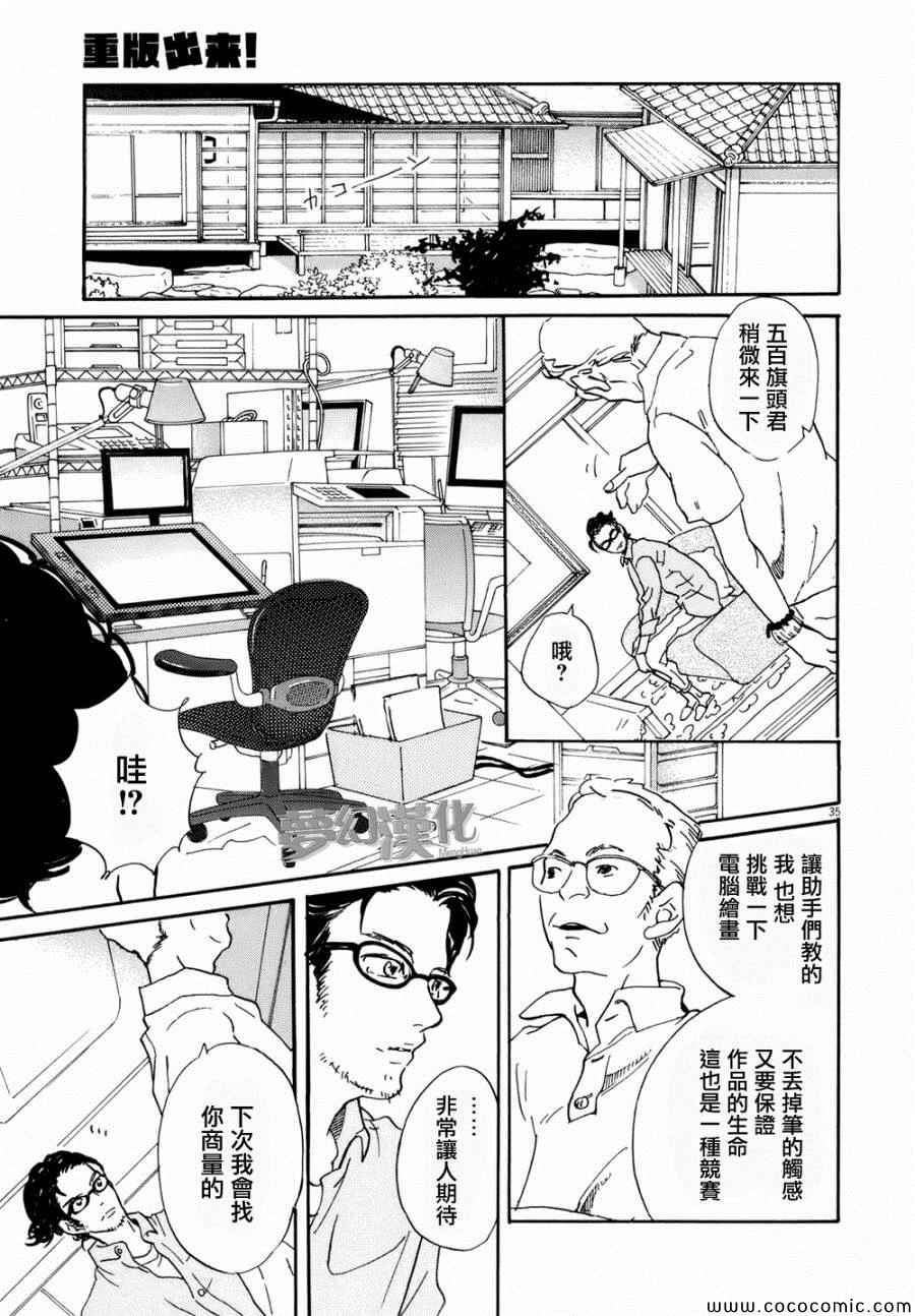 《重版出来！》漫画最新章节第2话免费下拉式在线观看章节第【34】张图片