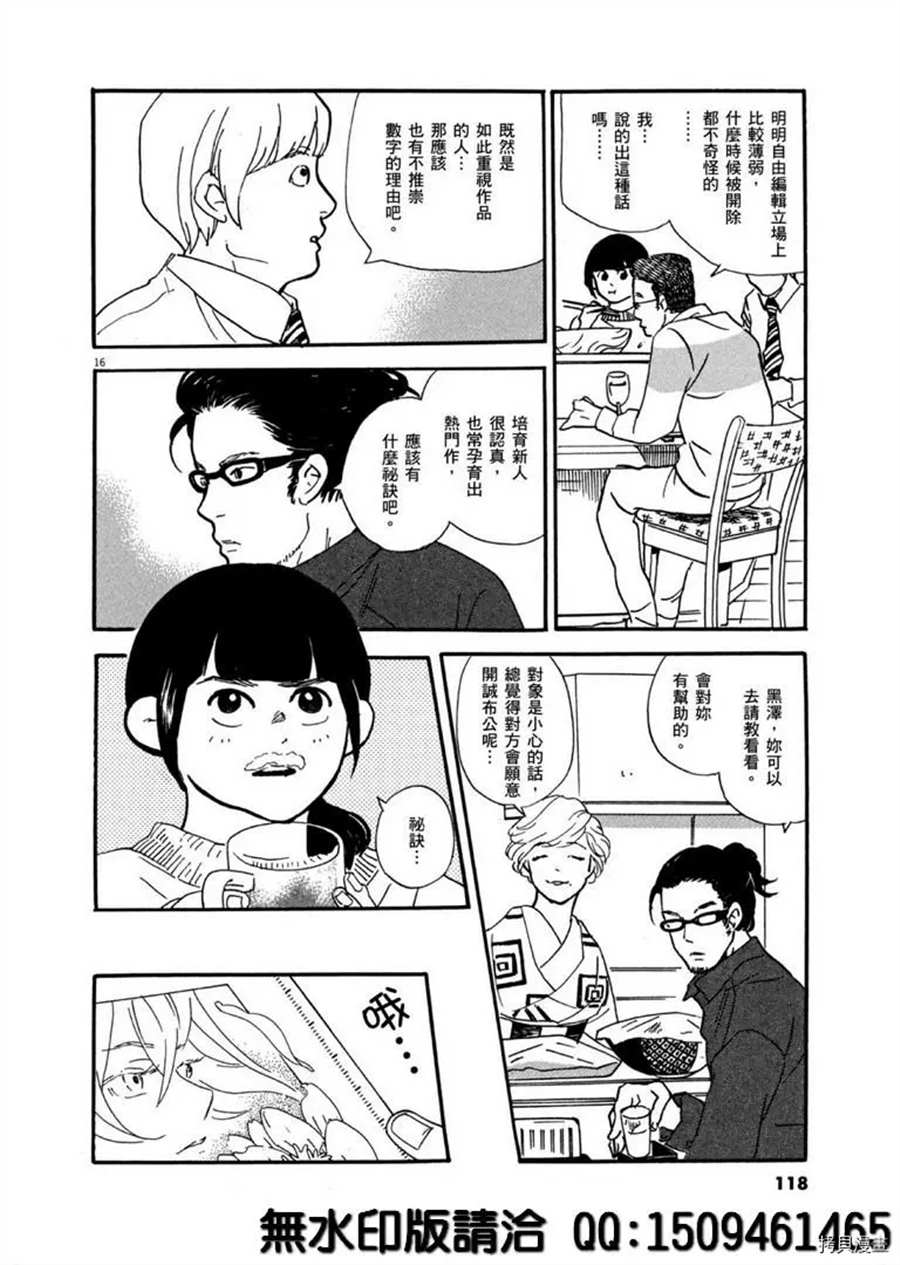 《重版出来！》漫画最新章节第40话 HER！免费下拉式在线观看章节第【16】张图片