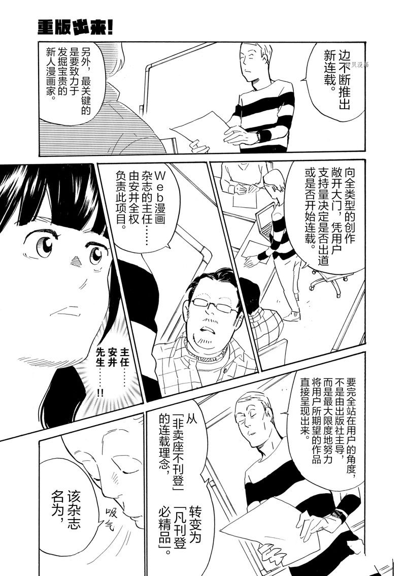 《重版出来！》漫画最新章节第66话 试看版免费下拉式在线观看章节第【27】张图片