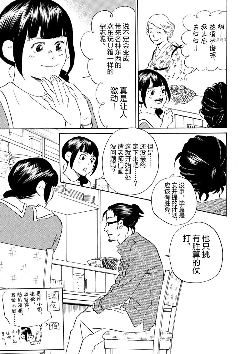 《重版出来！》漫画最新章节第66话 试看版免费下拉式在线观看章节第【21】张图片