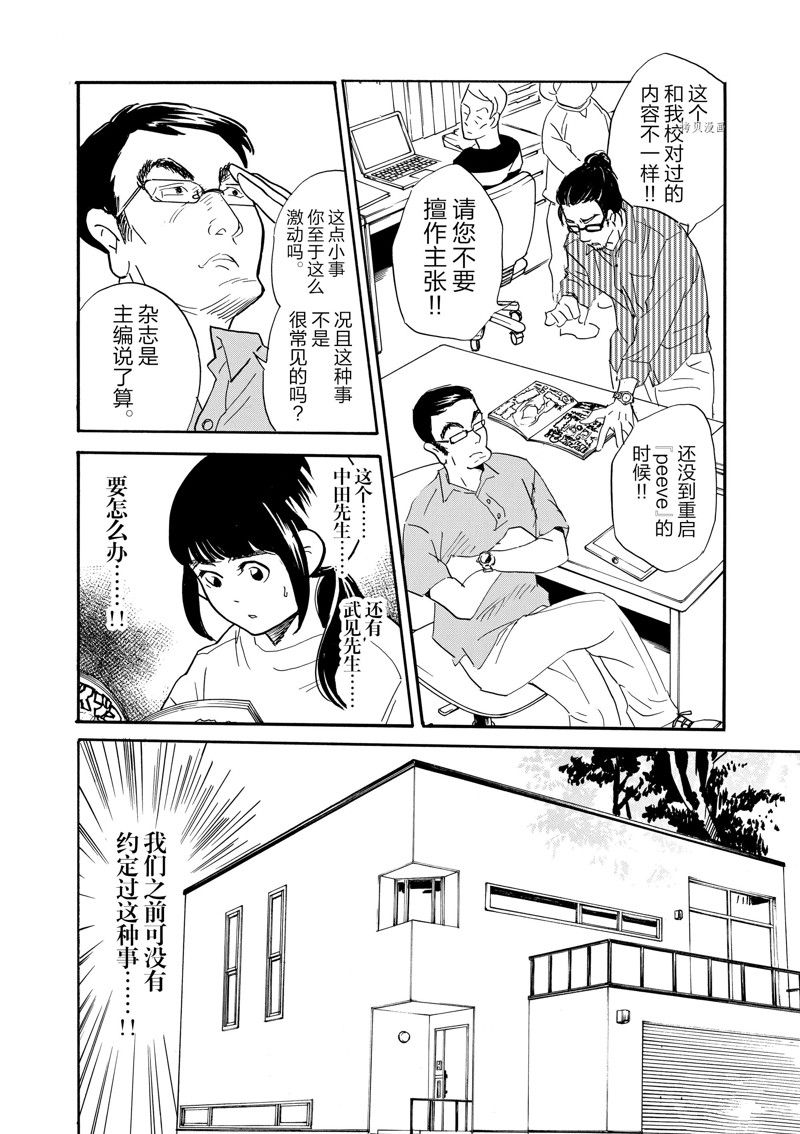 《重版出来！》漫画最新章节第85话 试看版免费下拉式在线观看章节第【29】张图片