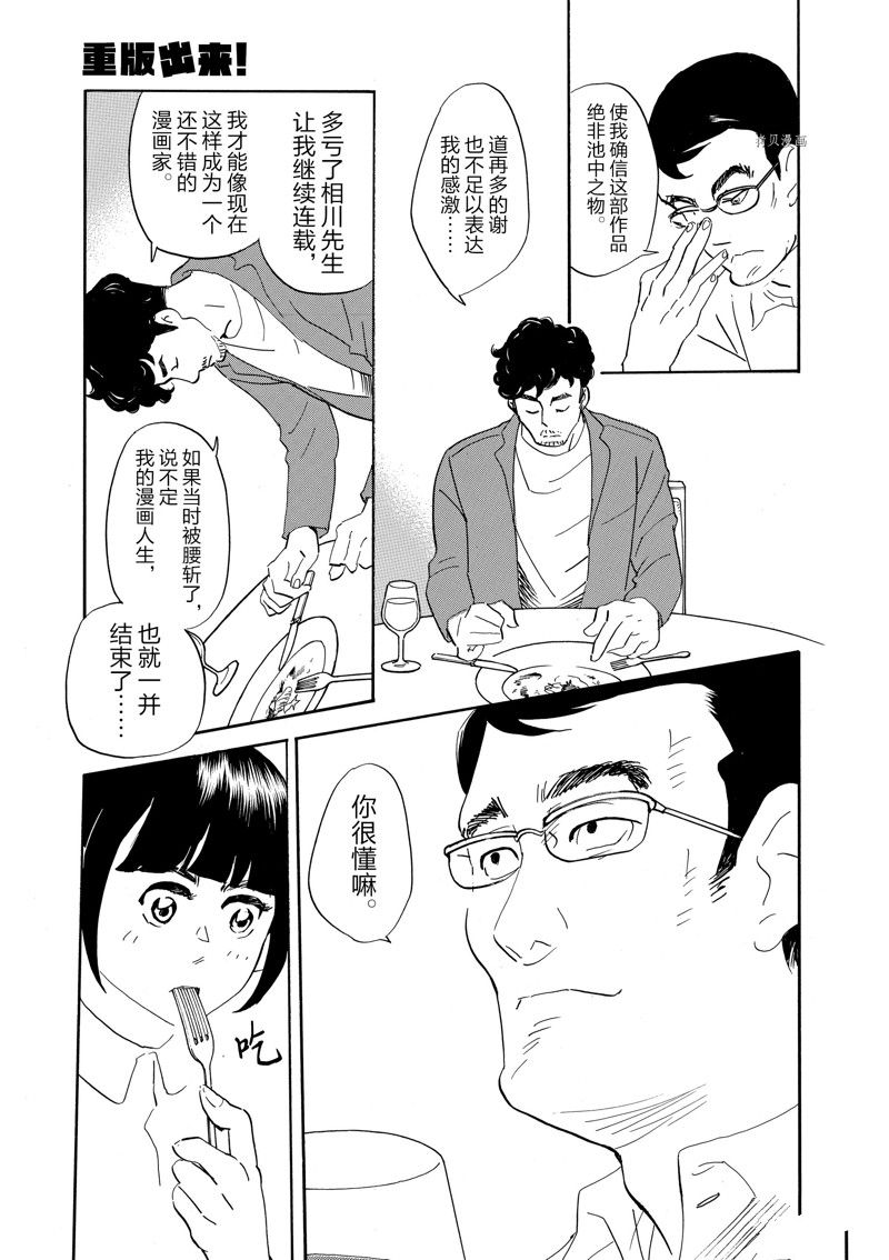 《重版出来！》漫画最新章节第84话 试看版免费下拉式在线观看章节第【27】张图片