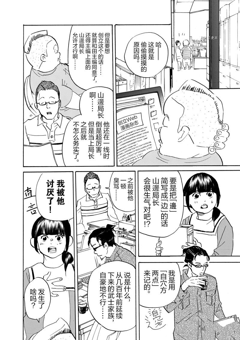 《重版出来！》漫画最新章节第66话 试看版免费下拉式在线观看章节第【10】张图片