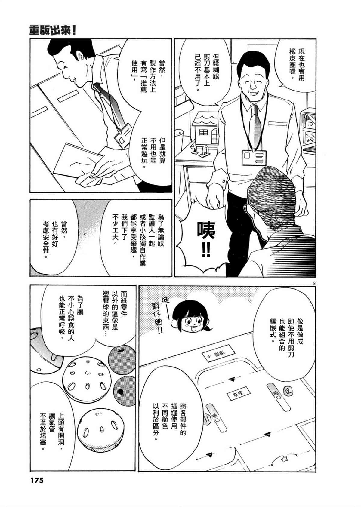 《重版出来！》漫画最新章节第53话 向内 折 往外折！免费下拉式在线观看章节第【9】张图片