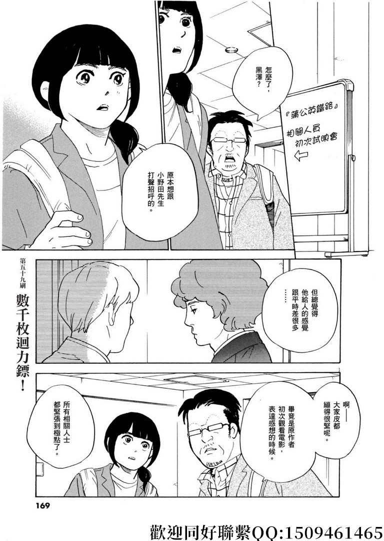 《重版出来！》漫画最新章节第59话 数千枚回力镖！免费下拉式在线观看章节第【1】张图片
