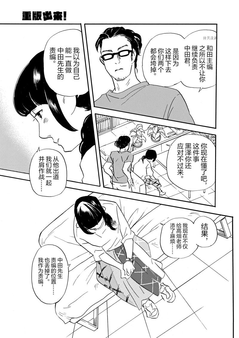 《重版出来！》漫画最新章节第79话 试看版免费下拉式在线观看章节第【31】张图片