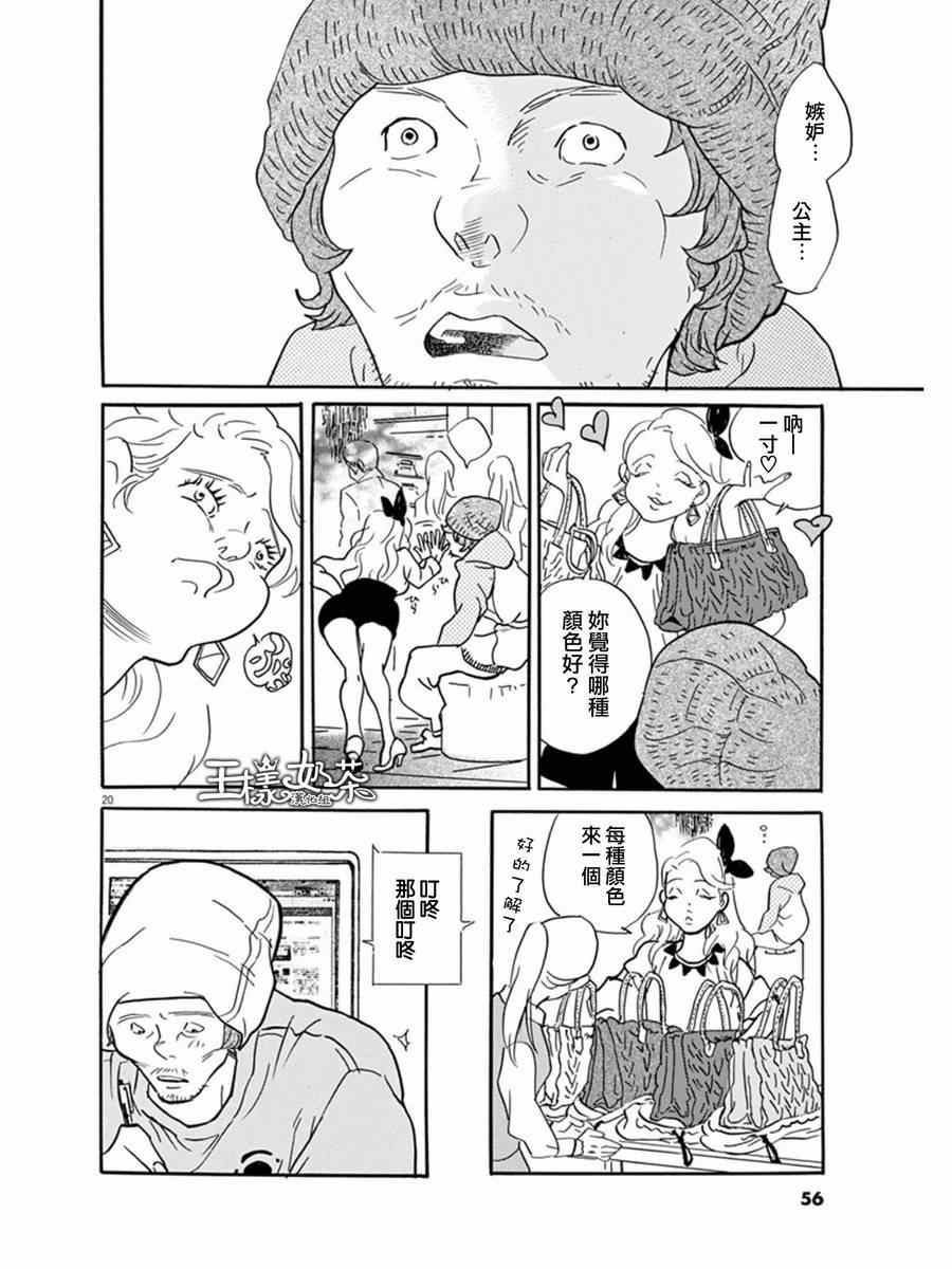 《重版出来！》漫画最新章节第8话免费下拉式在线观看章节第【19】张图片