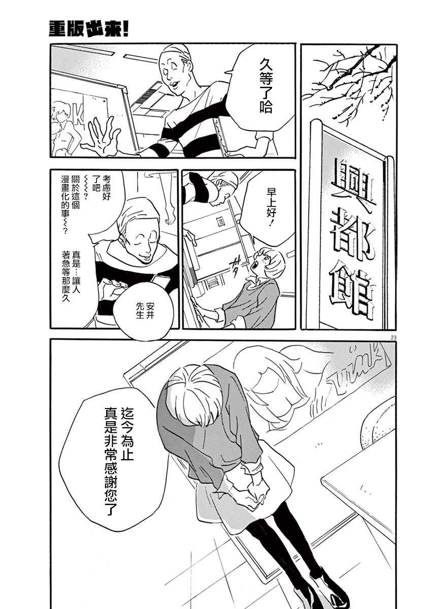 《重版出来！》漫画最新章节第26话免费下拉式在线观看章节第【23】张图片